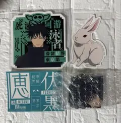 呪術廻戦 一番くじ ステッカー アクリルチャーム 伏黒恵 セット