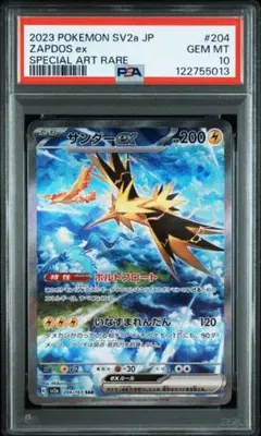 2025年最新】サンダーex psa10の人気アイテム - メルカリ