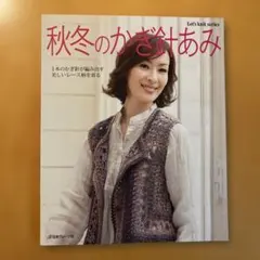 古編み物本】熊谷みゆき 仏蘭西セーター 日本ヴォーグ社 - メルカリ