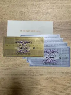 【当日発送】ゼビオ株主優待券 10%4枚・20% OFF 1枚セット