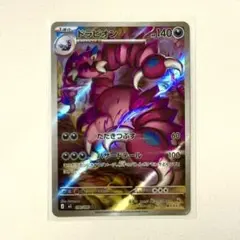 ドラピオン　AR ムニキスゼロ 美品