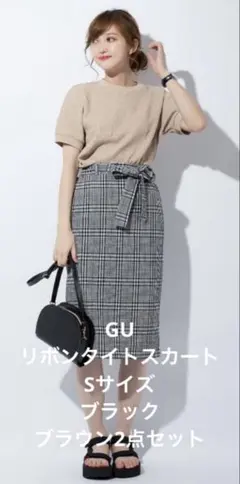 GUリボンタイトスカート チェック黒チェック茶の2点セット Sサイズのサムネイル