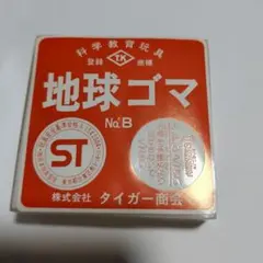 2026年最新】地球ゴマの人気アイテム - メルカリ
