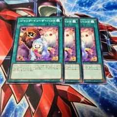 ジャックインザハンド