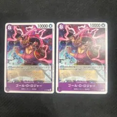 ゴール・D・ロジャー　2枚　交流会　プロモ