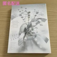 嵐 Scene〜君と僕の見ている風景〜 DOME+ 初回限定盤　DVD 3枚組