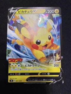 ピカチュウV SN スタートデッキ100 コロコロコミックver. 001/0…