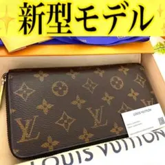 ルイ ヴィトン◎ジッピーウォレット 現行 ラウンドファスナー モノグラム 長財布