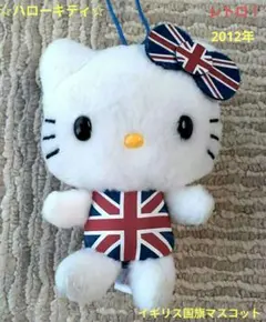2025年最新】キティ イギリスの人気アイテム - メルカリ
