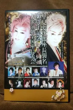 2025年最新】大衆演劇 劇団の人気アイテム - メルカリ