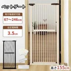 ペットゲート 高さ155cm 突っ張り式（穴あけ不要）のサムネイル