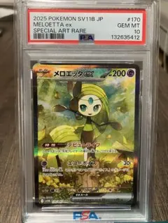 PSA10】メロエッタex SAR 170/086 ブラックボルト ② - メルカリ