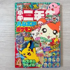 小学館 児童雑誌1998年（平成10年） 5月号 ポケモンスタンプ付録付き