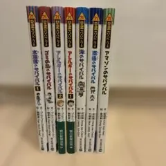サバイバルシリーズ 1〜23巻セット - メルカリ