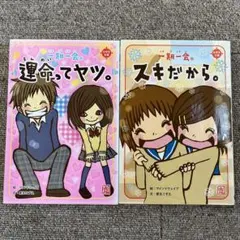 一期一会 2冊セット