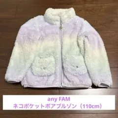 any FAM ネコポケットボアブルゾン（110cm）