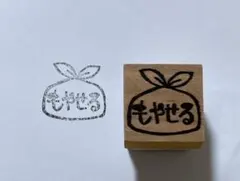 カレンダー用消しゴムはんこ もやせるごみ(持ち手2×2センチ)