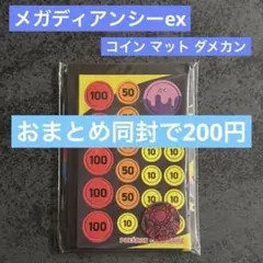 メガディアンシーex スターターデッキ デッキ以外のセット