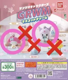 サンリオキャラクターズ GRWM マスコットチャーム クロミ マイメロ