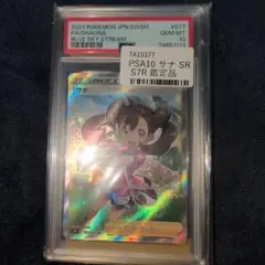 サナ SR S7R 蒼空ストリーム 077/067 PSA10
