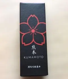 熊本 KUMAMOTO 潤馬化粧養油〈美容オイル〉20mL 3点 即日発送！￼ Amazon | マイケア KUMAMOTO 潤馬化粧養油 美容オイル 乾燥肌