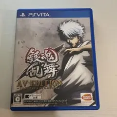 銀魂乱舞 AV EDITION アニメサウンド＆ボイスエディション PSVITA