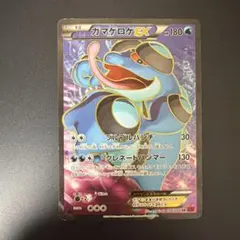 ガマゲロゲEX SR XY3 ライジングフィスト 098/096のサムネイル