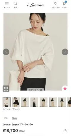 Plage dolman jersey プルオーバー ホワイトのサムネイル