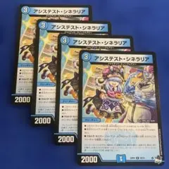 デュエマ　アシステストシネラリア　4枚