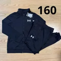 アンダーアーマー ジャージ キッズ ジュニア 上下セット 160