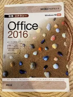 Office 2016 30時間アカデミック