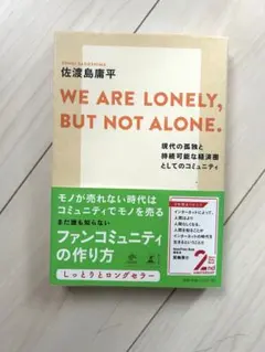 WE ARE LONELY, BUT NOT ALONE.