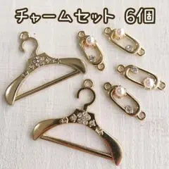 【No.374】チャームセット 6個 ゴールド