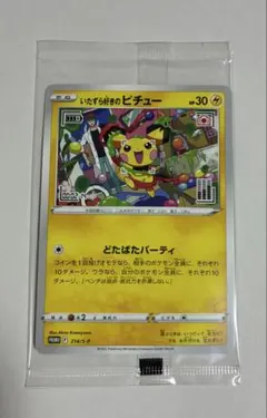 未開封　いたずら好きのピチュー　ポケモンカードゲーム×はじめしゃちょー