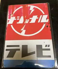 ヴィンテージ看板(昭和レトロ看板) 2025年最新】昭和レトロ看板の人気アイテム - メルカリ