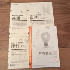 第2回ベネッセ・駿台記述模試　2023年度10月　理系
