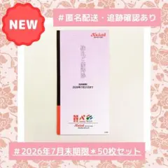 2026年最新】優待 アクシアル リテイリングの人気アイテム - メルカリ
