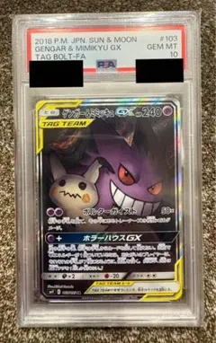 2026年最新】ゲンガー&ミミッキュ sa psa10の人気アイテム - メルカリ
