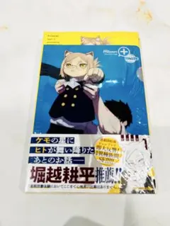 【新品・未使用】 ヒトナー 限定 クリアファイル シュリンク付き