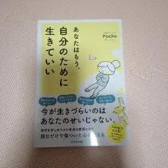 「あなたはもう、自分のために生きていい」