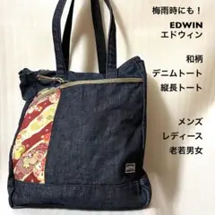 EDWIN エドウィン デニムトートバッグ 和柄トート 縦長トートのサムネイル