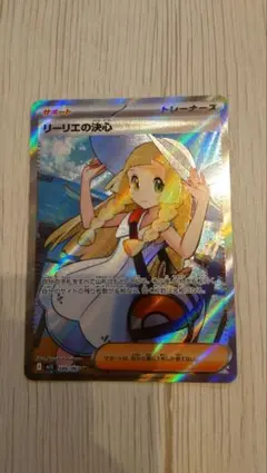 ら*ー様 ポケモンカード リーリエの決心 SR 極上品