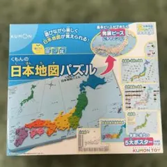 くもんの日本地図パズル　　対象年齢: 5歳以上のサムネイル