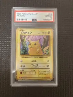 PSA10 ピカチュウ classic ポケモンカード 008/032 2桁77 - メルカリ