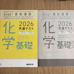 2026 共通テスト 化学基礎 直前演習