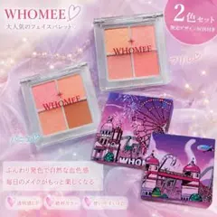 ✨WHOMEE✨リリュタンパレット✨人気2色セット＊ 新品＊のサムネイル