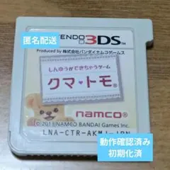 3DS クマ・トモ