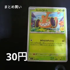 まとめ買い カットロトム【C】{006/102} [SV7]