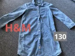 【H&M】デニムブルー シャツワンピース　130 シャツワンピ