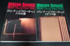 2026年最新】ヴィンテージ ステレオサウンドの人気アイテム - メルカリ